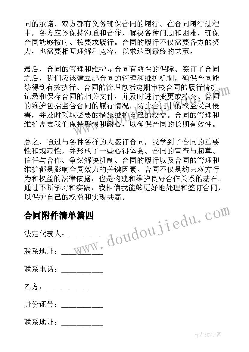 最新合同附件清单(大全7篇)