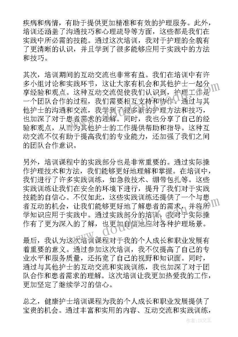 最新健康领域培训心得体会(精选6篇)