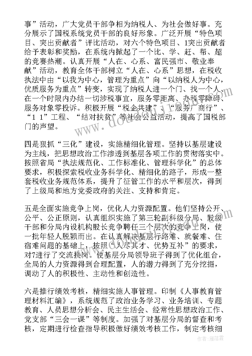 税务局思想工作小结 国税局思想政治工作总结(优质5篇)