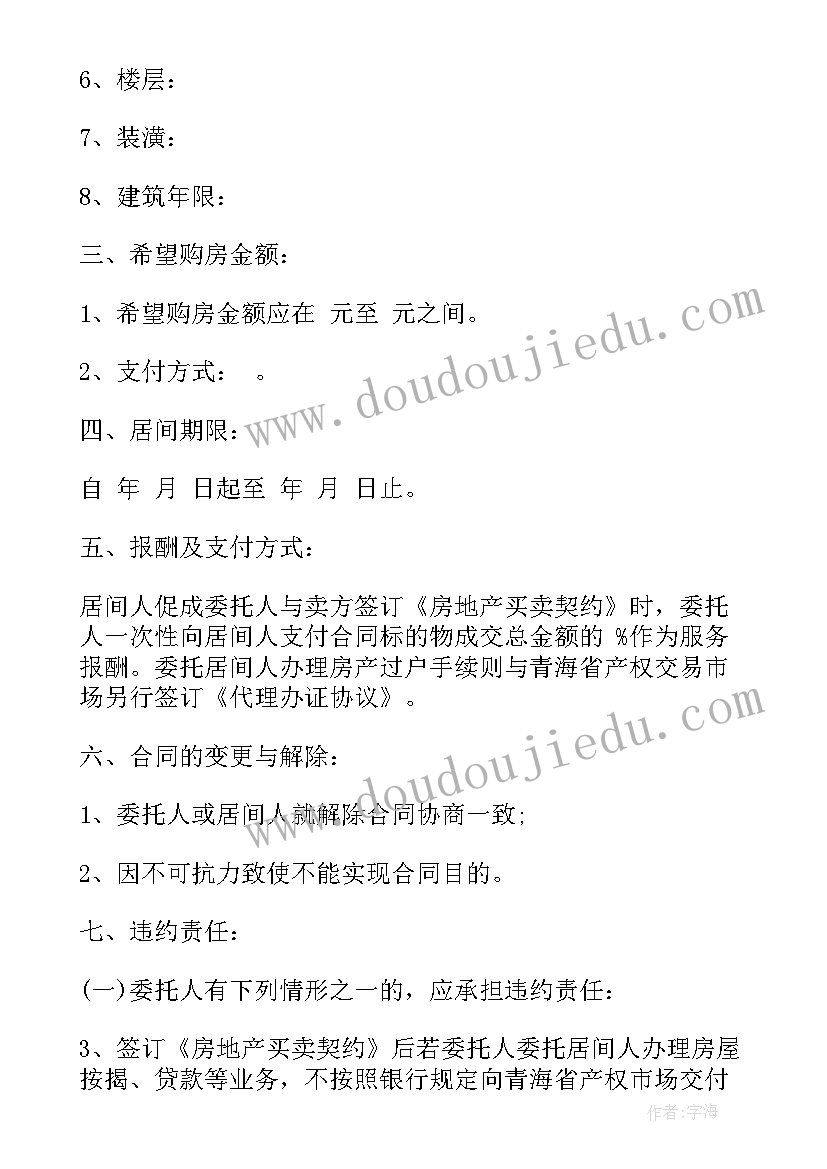 居间合同解除需要双方签字吗(通用7篇)