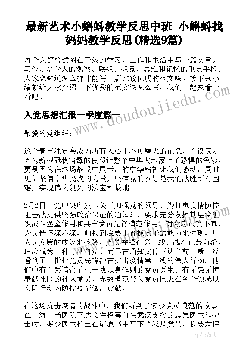 最新艺术小蝌蚪教学反思中班 小蝌蚪找妈妈教学反思(精选9篇)