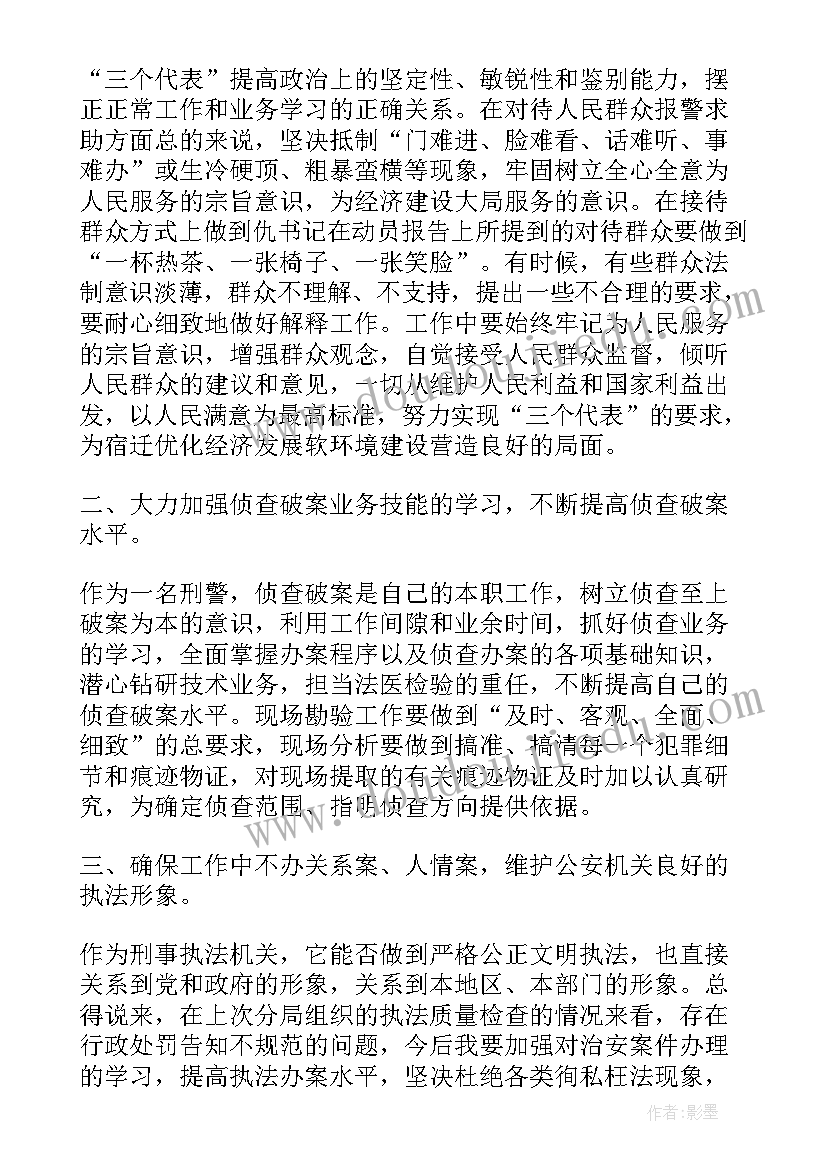 2023年警察积极分子思想汇报(实用5篇)