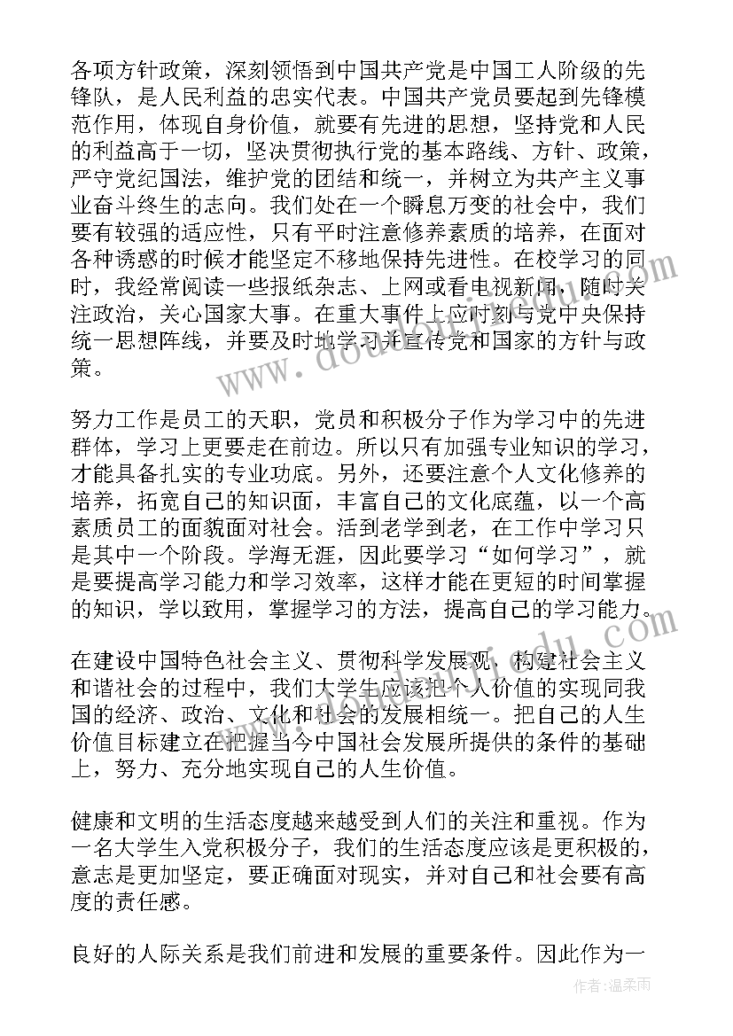 2023年进入入党积极分子思想汇报(优质5篇)