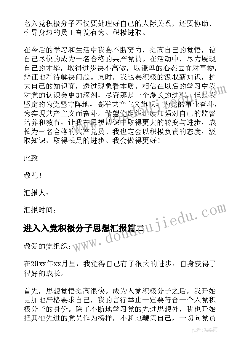 2023年进入入党积极分子思想汇报(优质5篇)