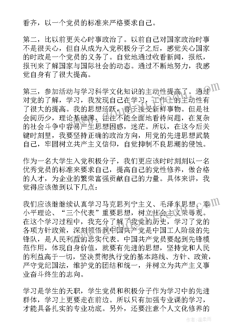 2023年进入入党积极分子思想汇报(优质5篇)