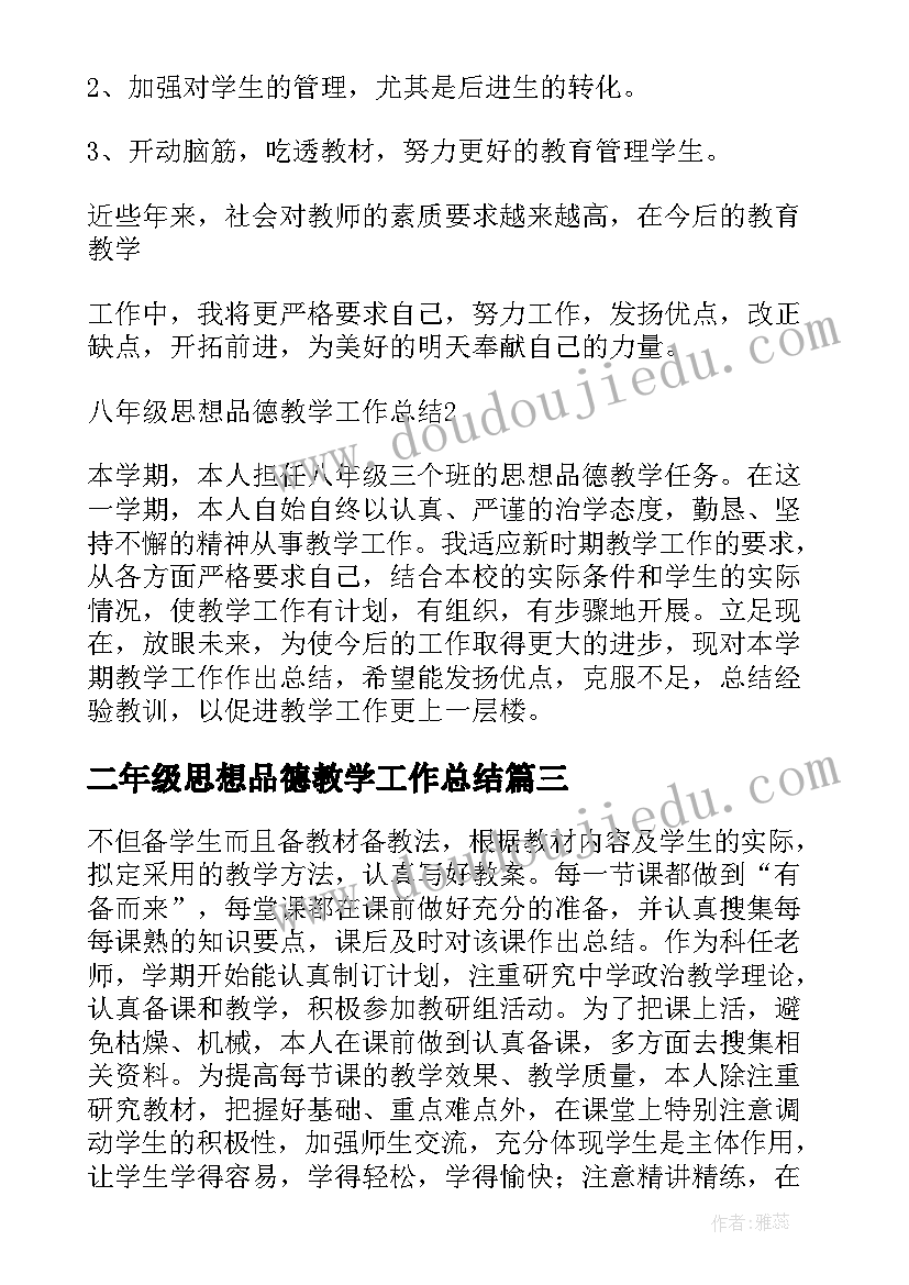 2023年二年级思想品德教学工作总结(汇总5篇)