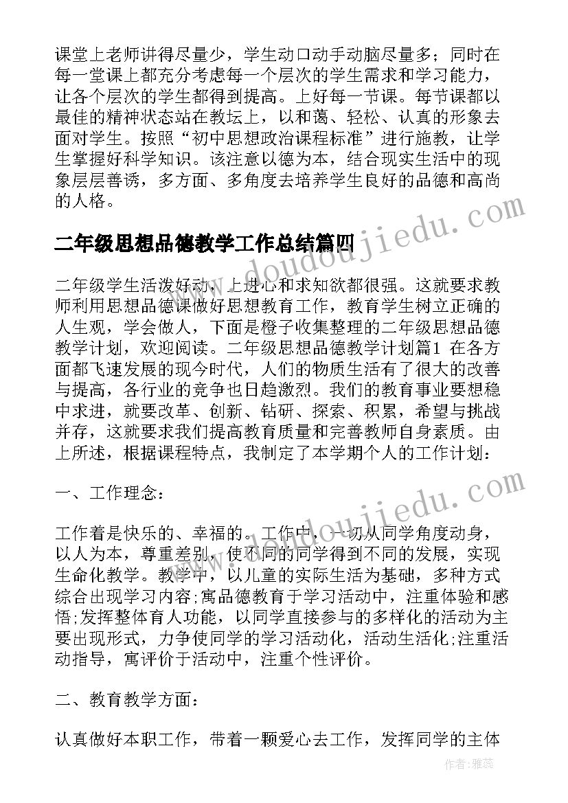 2023年二年级思想品德教学工作总结(汇总5篇)