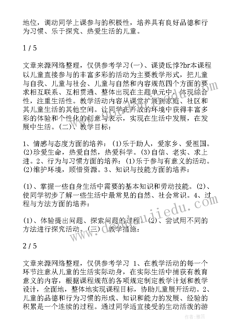 2023年二年级思想品德教学工作总结(汇总5篇)