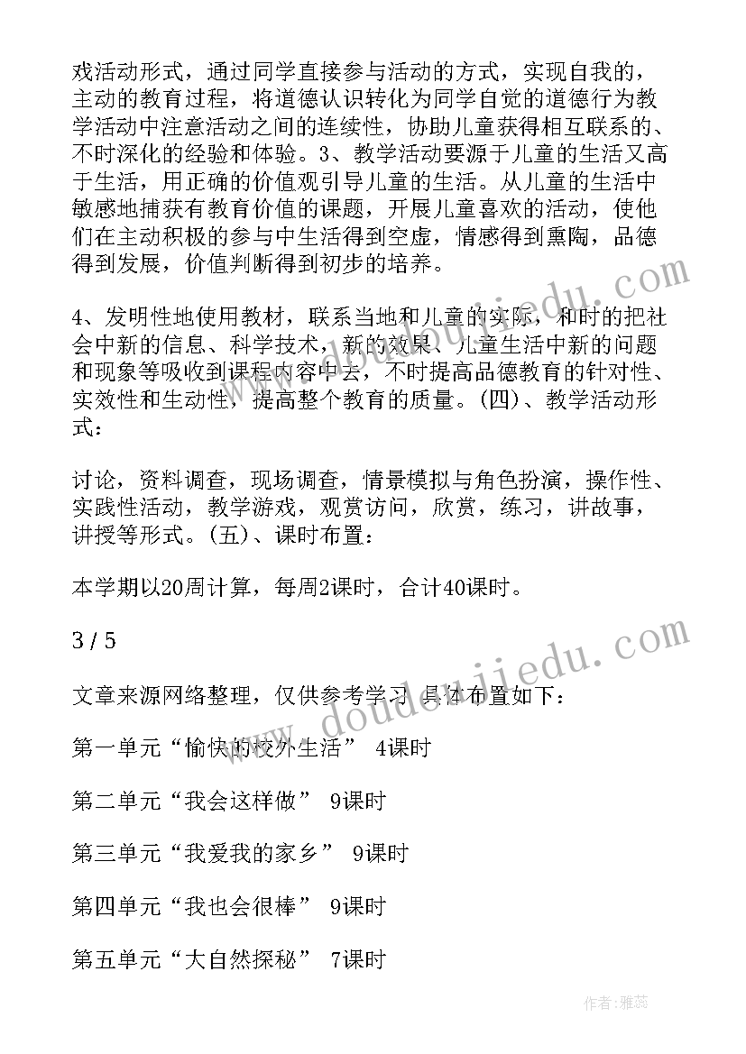 2023年二年级思想品德教学工作总结(汇总5篇)