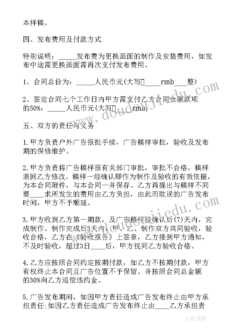 最新广告位置租赁合同签 广告牌位置租赁合同(通用5篇)