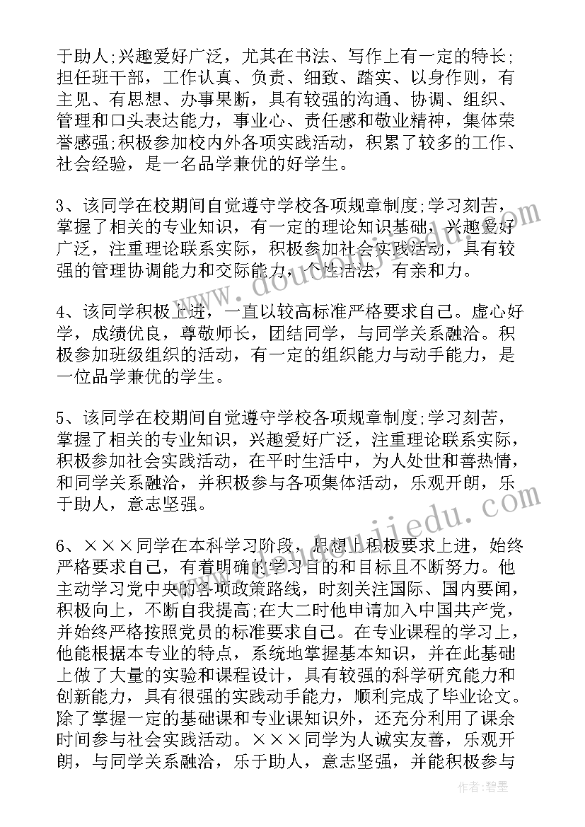 2023年中职毕业登记表自我鉴定(优秀5篇)