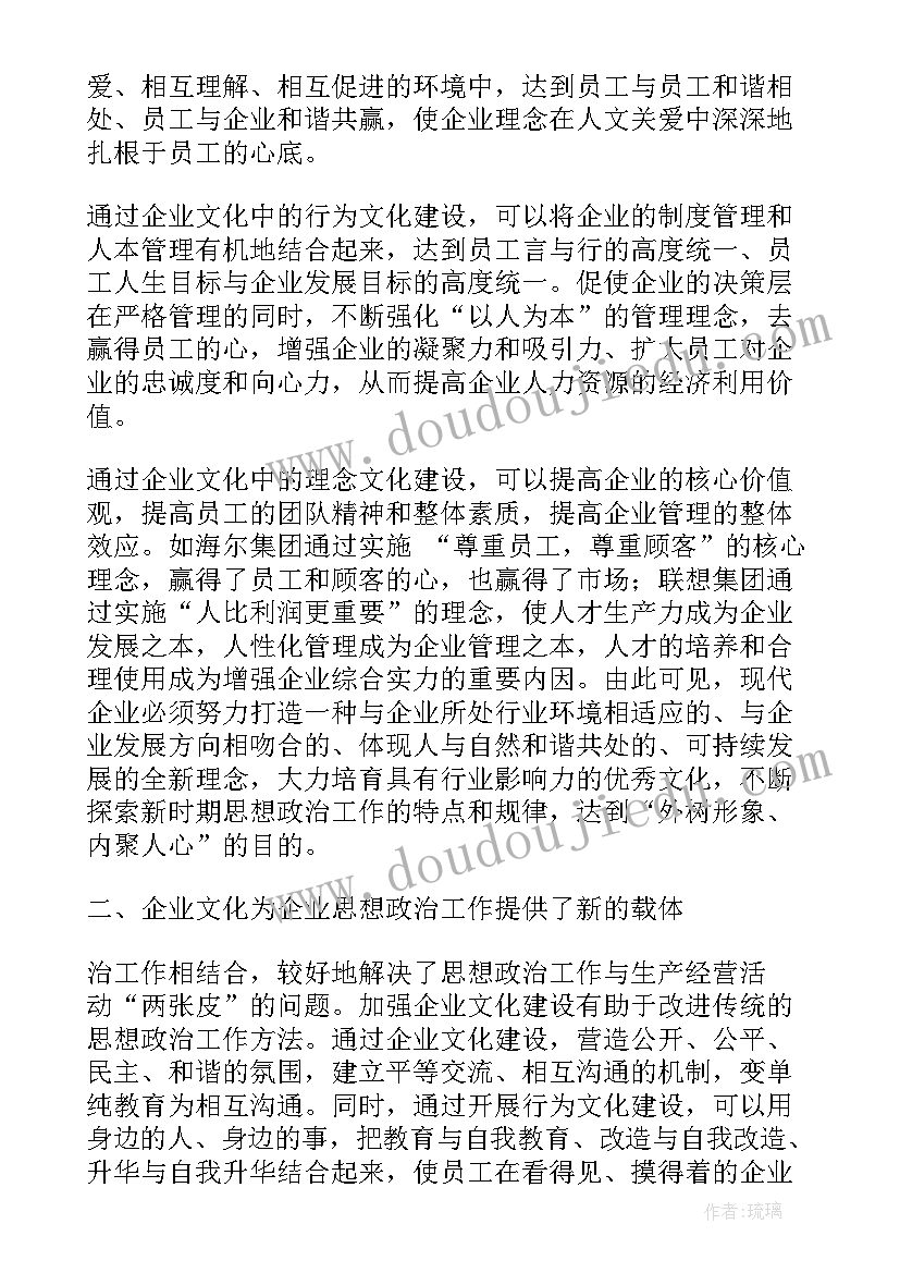 最新宣传和思想政治工作总结 特点及其宣传方式在思想政治工作中之我见(大全5篇)