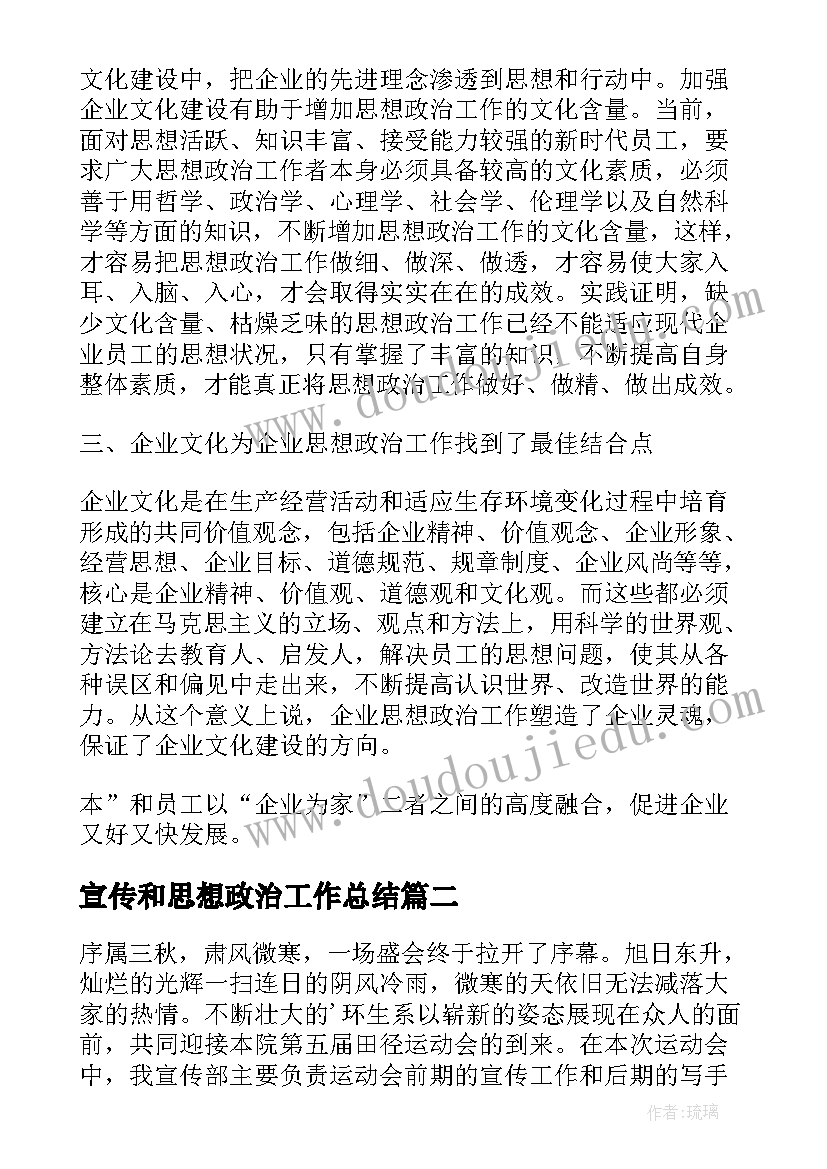 最新宣传和思想政治工作总结 特点及其宣传方式在思想政治工作中之我见(大全5篇)