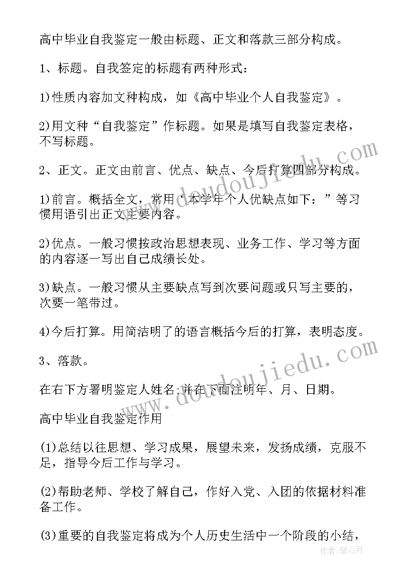 2023年自我鉴定的字体要求(汇总5篇)