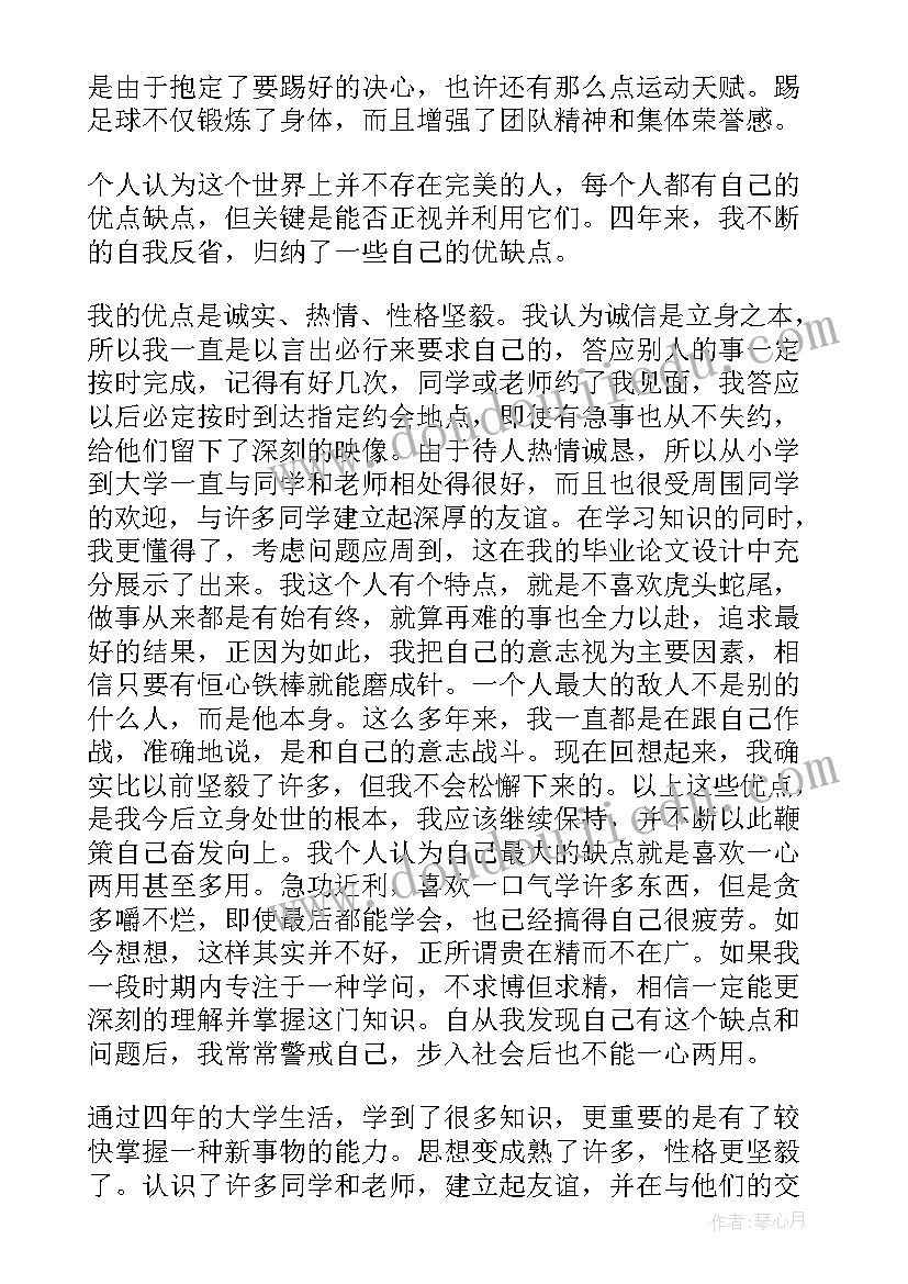 2023年自我鉴定的字体要求(汇总5篇)