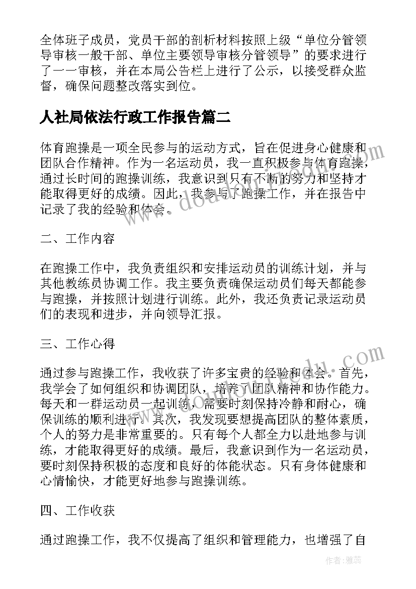 最新人社局依法行政工作报告(汇总8篇)