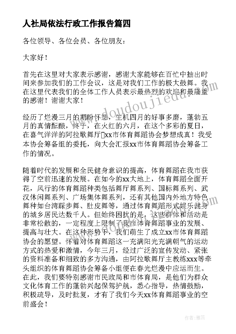 最新人社局依法行政工作报告(汇总8篇)