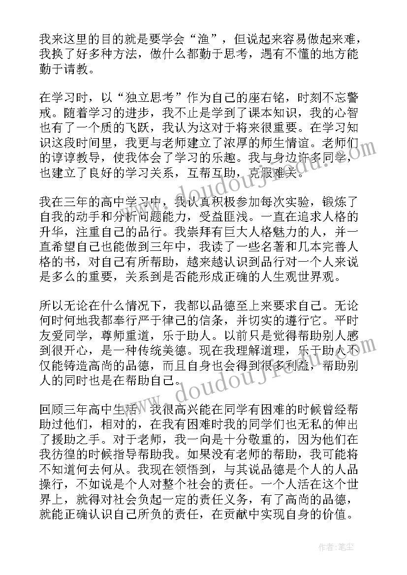 最新高三毕业生自我鉴定评语(模板9篇)