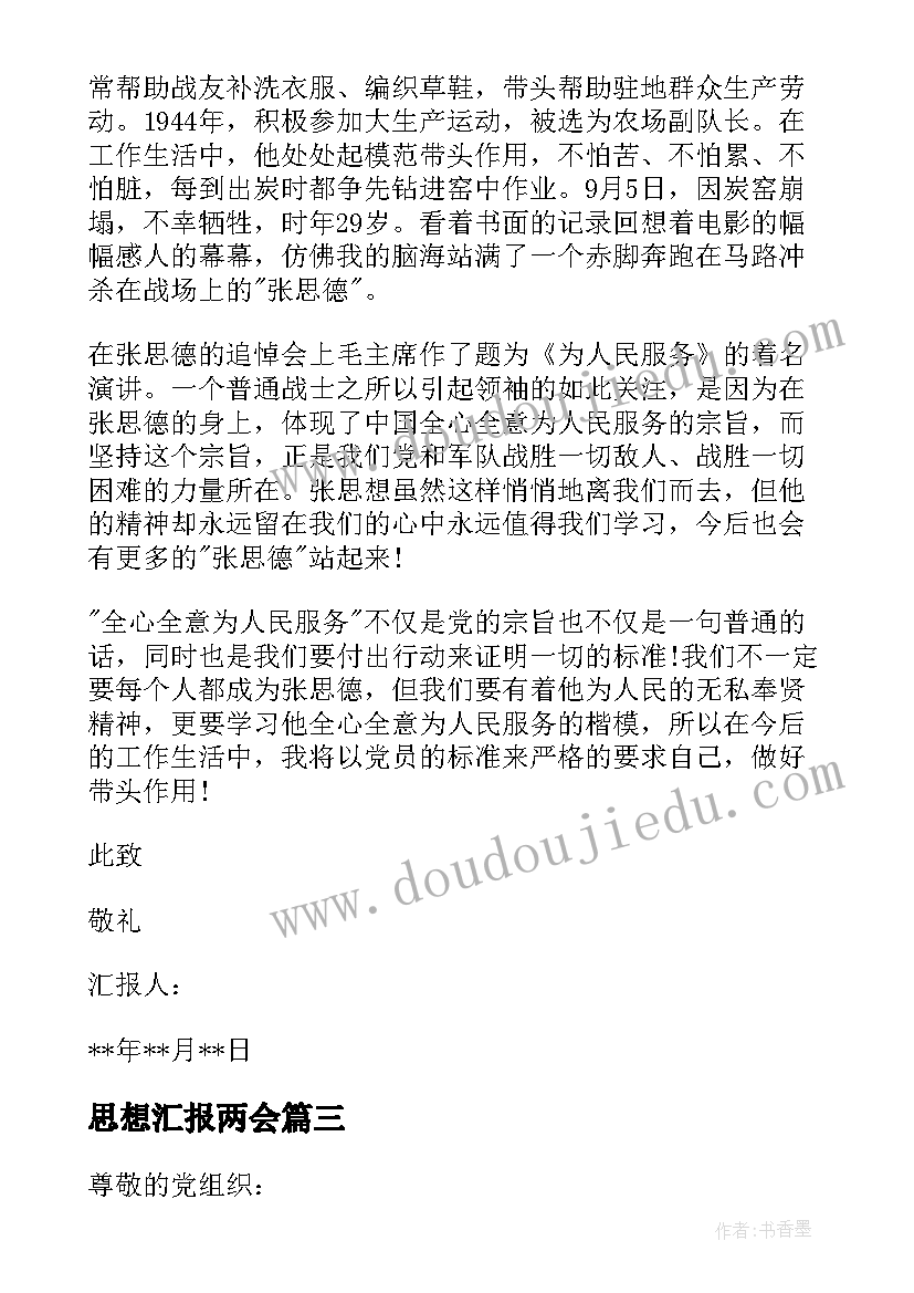 六下语文三单元阅读资料的 六下语文教学反思(通用8篇)