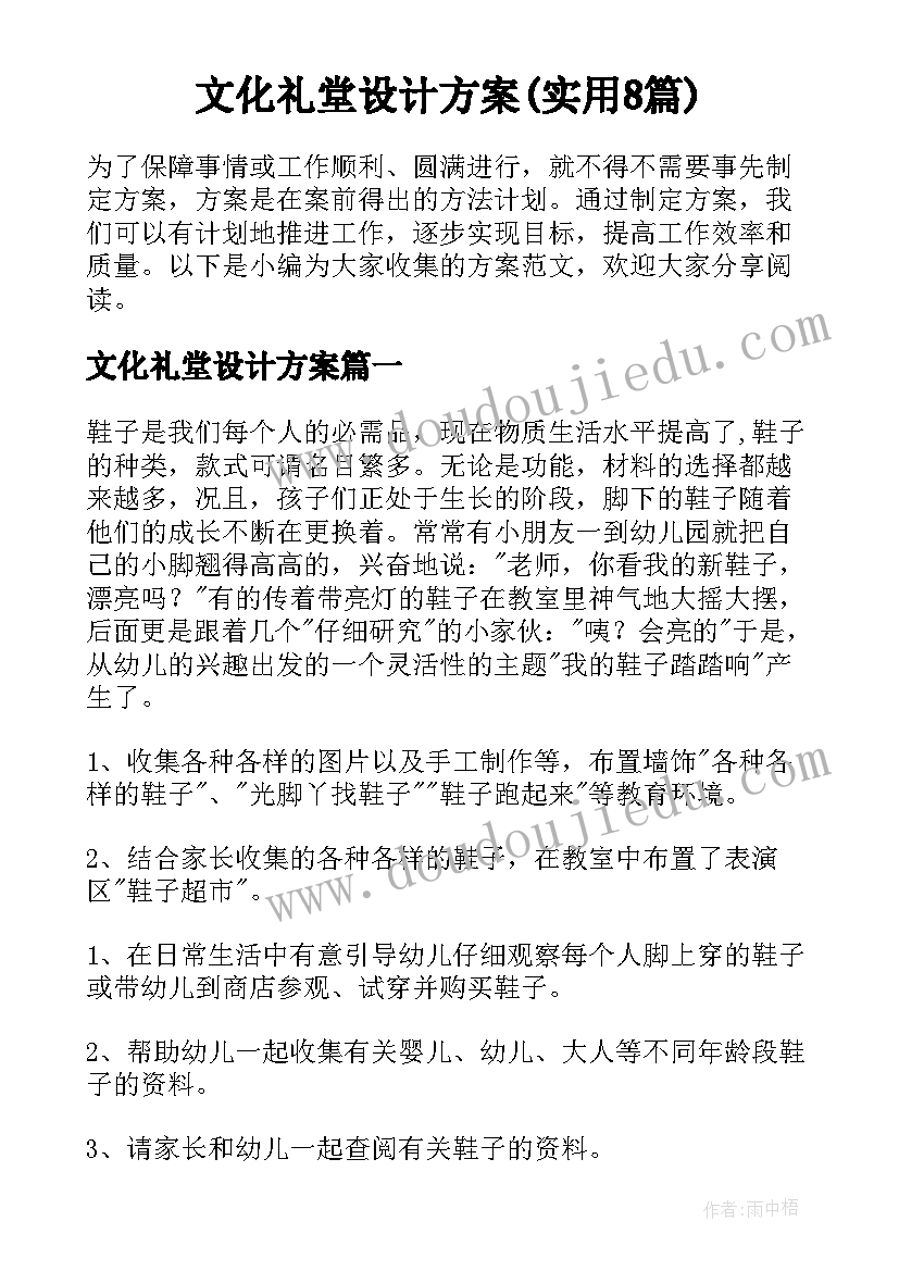 文化礼堂设计方案(实用8篇)