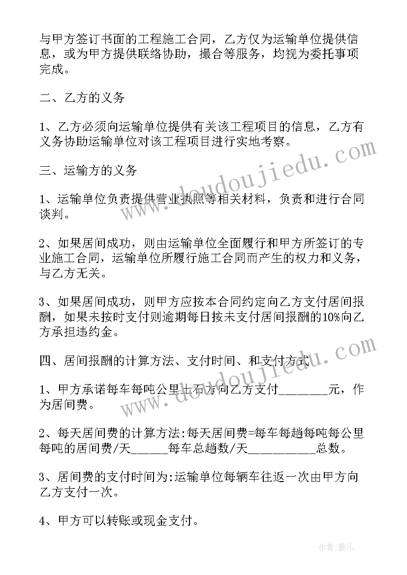 最新土方工程居间合同协议书免费(精选5篇)