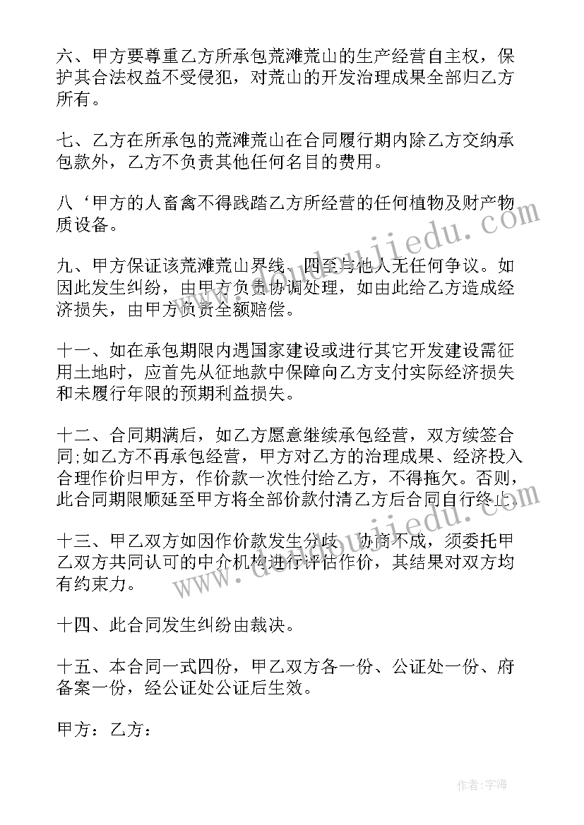 最新荒滩承包合同(实用5篇)