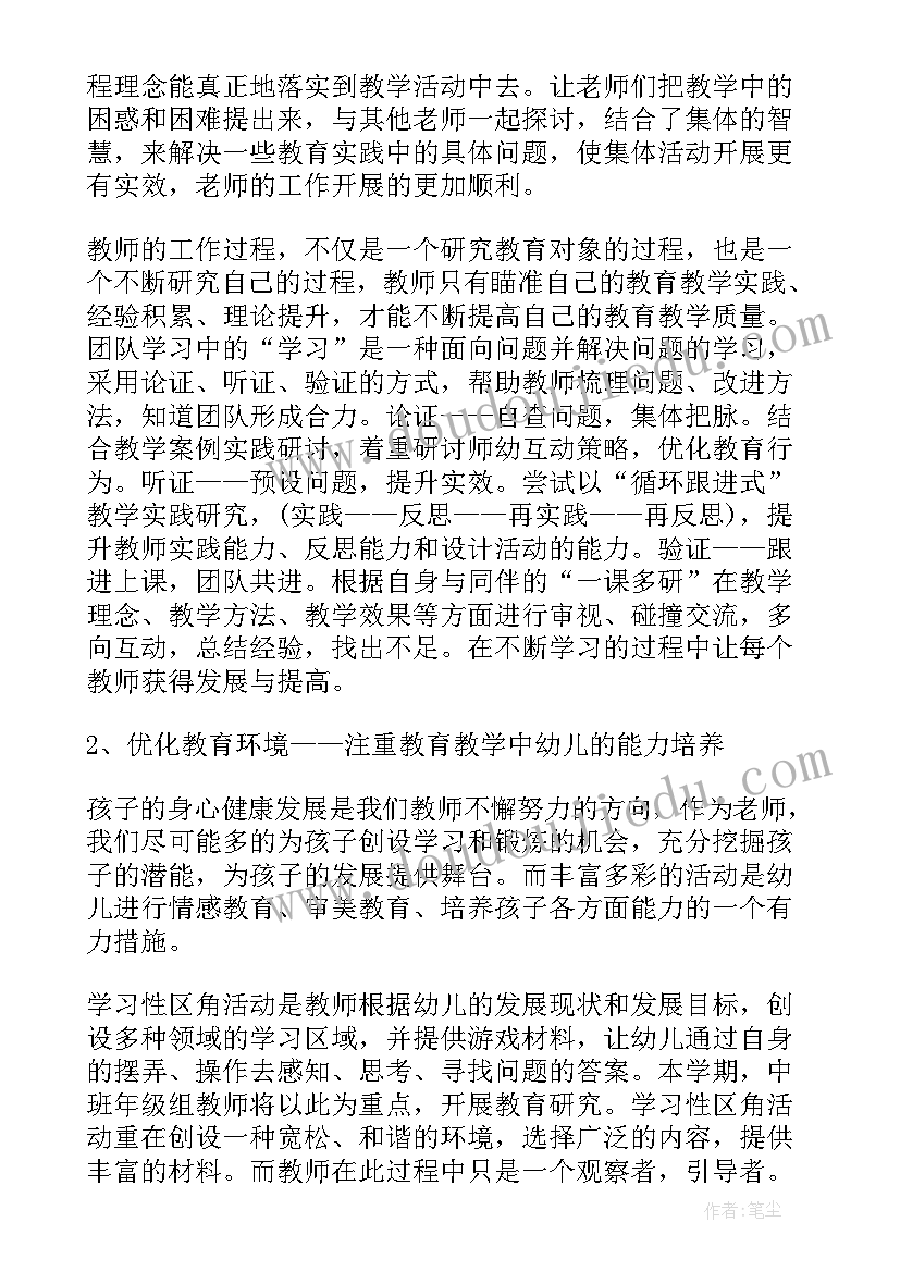 最新中班下月工作计划上学期(模板5篇)