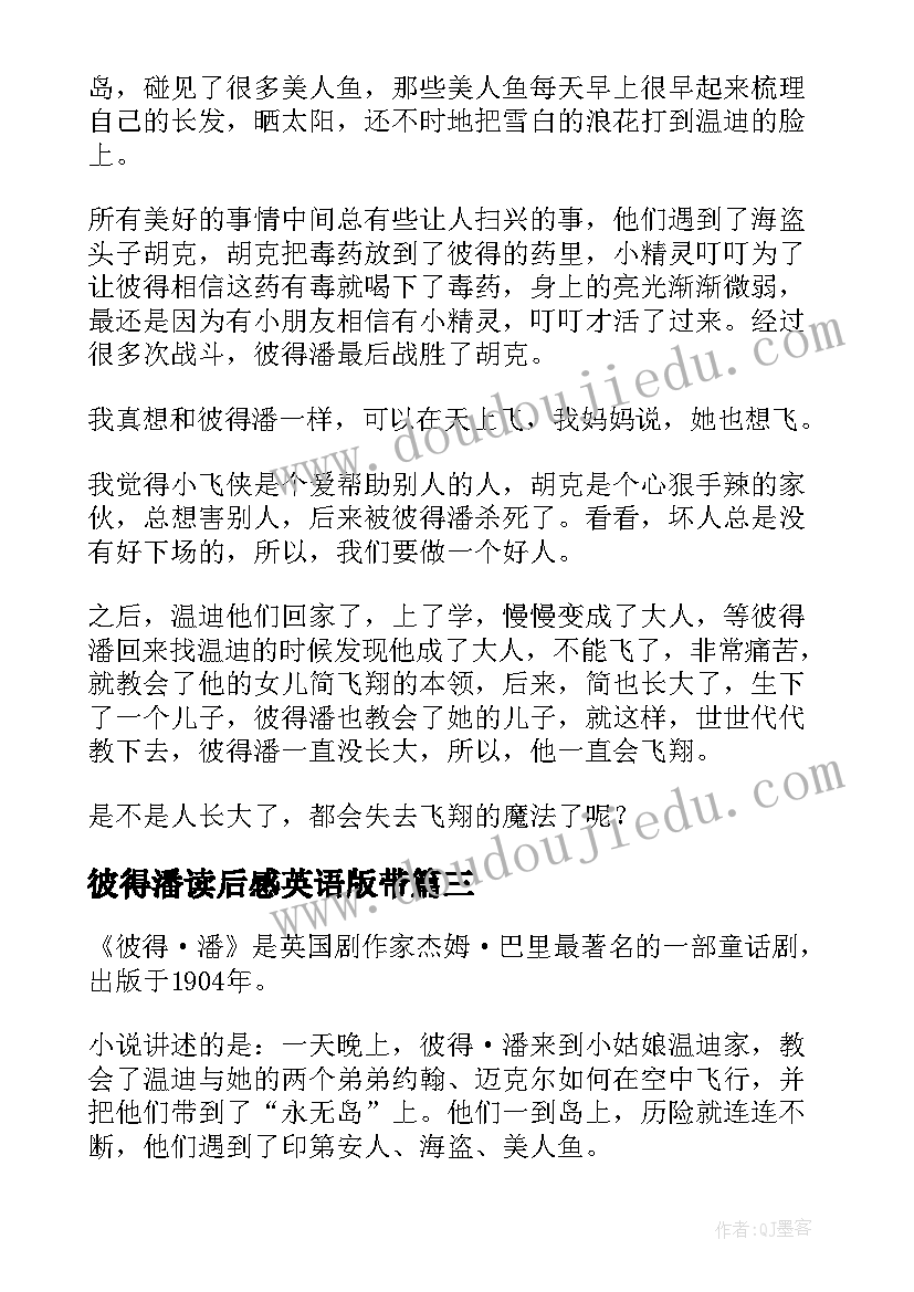 2023年彼得潘读后感英语版带(精选7篇)