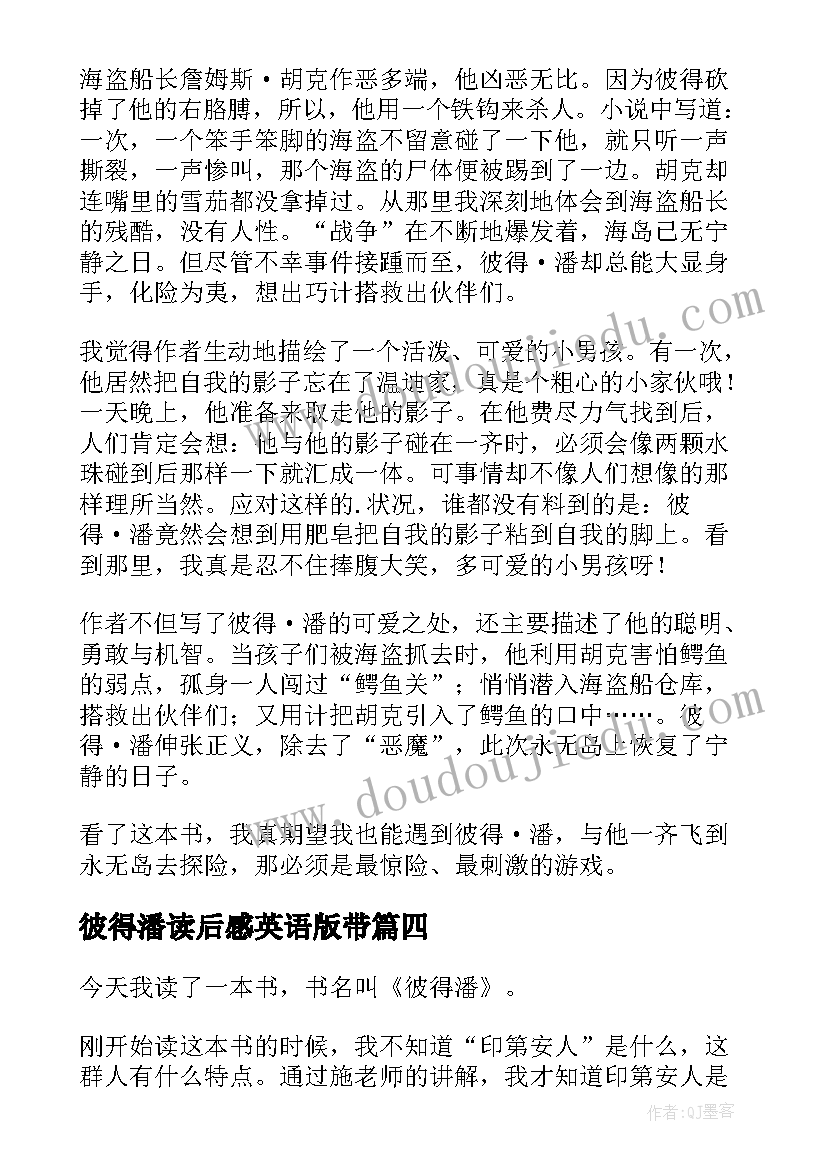 2023年彼得潘读后感英语版带(精选7篇)