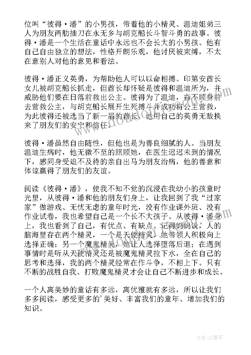 2023年彼得潘读后感英语版带(精选7篇)