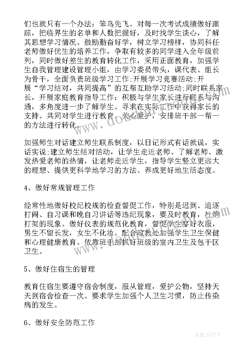 2023年工作手册班主任工作计划 初二班主任工作手册工作计划(汇总5篇)