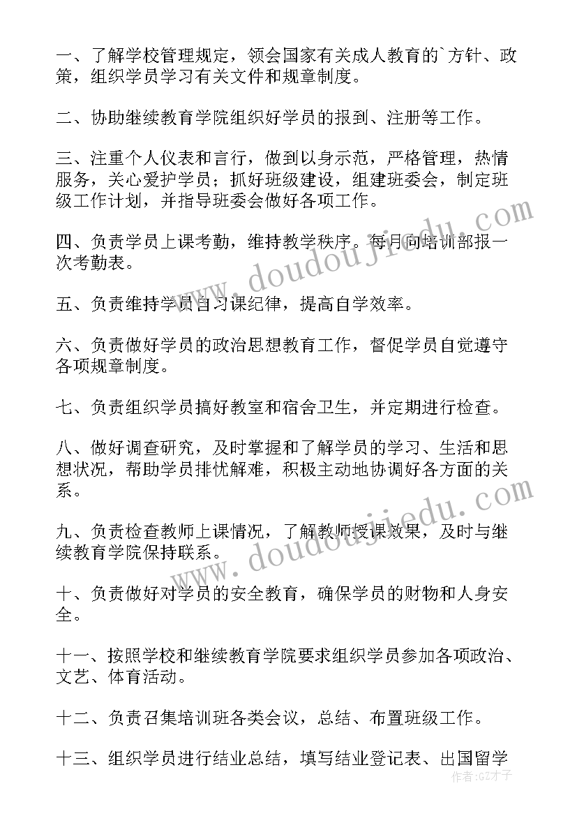 2023年工作手册班主任工作计划 初二班主任工作手册工作计划(汇总5篇)