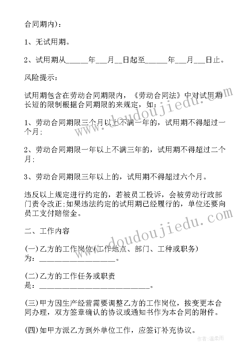 2023年企业劳动合同期限(优秀5篇)