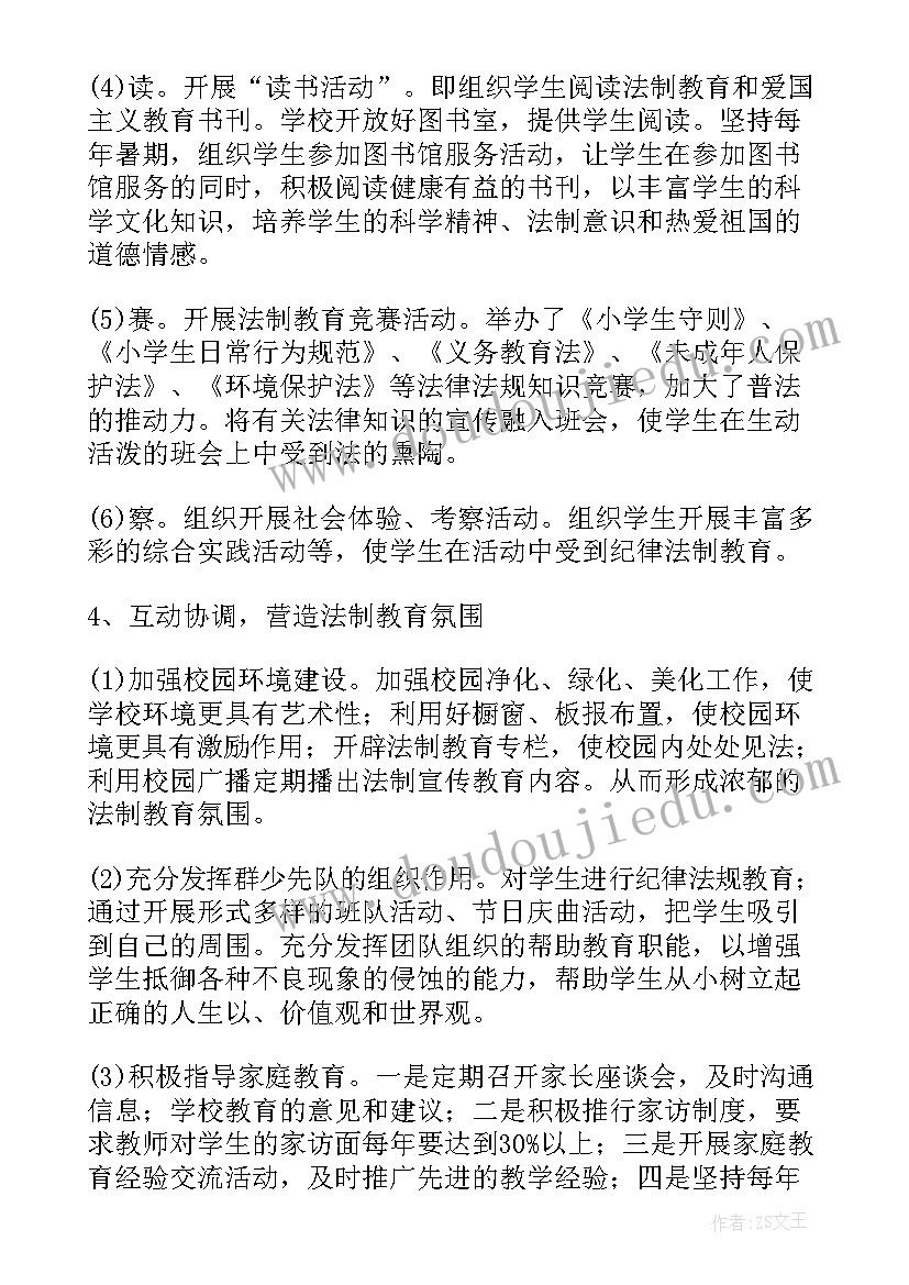 最新幼儿园法制宣传 幼儿园法制宣传日活动方案(大全5篇)