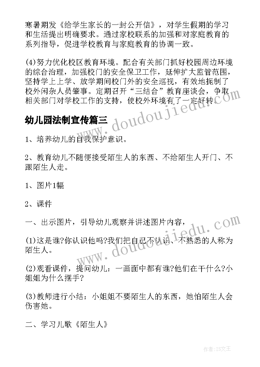 最新幼儿园法制宣传 幼儿园法制宣传日活动方案(大全5篇)