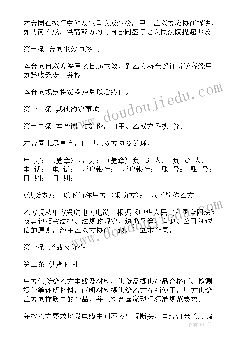 电子材料采购合同(通用5篇)