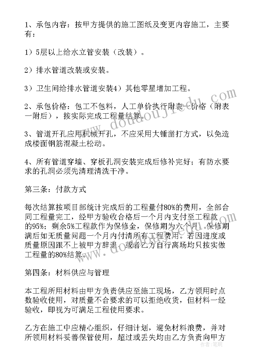 2023年水电暖安装合同法全文(优秀10篇)