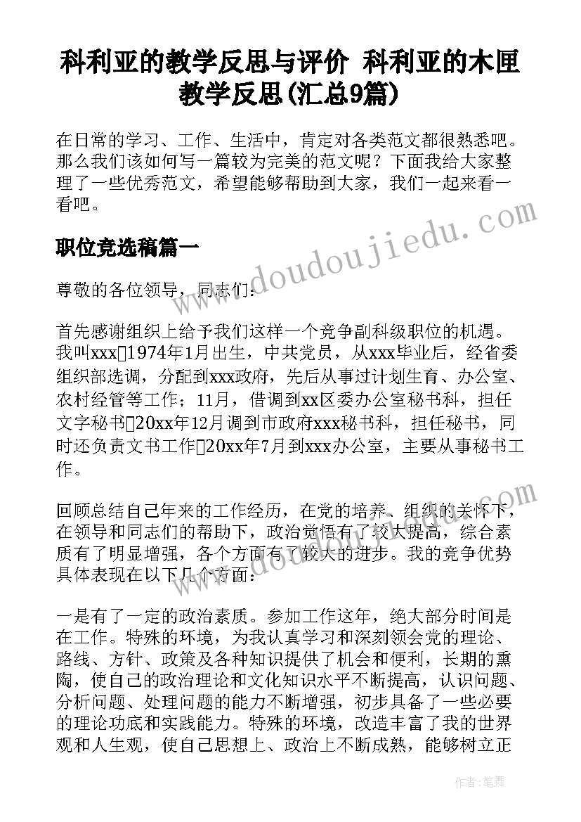 科利亚的教学反思与评价 科利亚的木匣教学反思(汇总9篇)