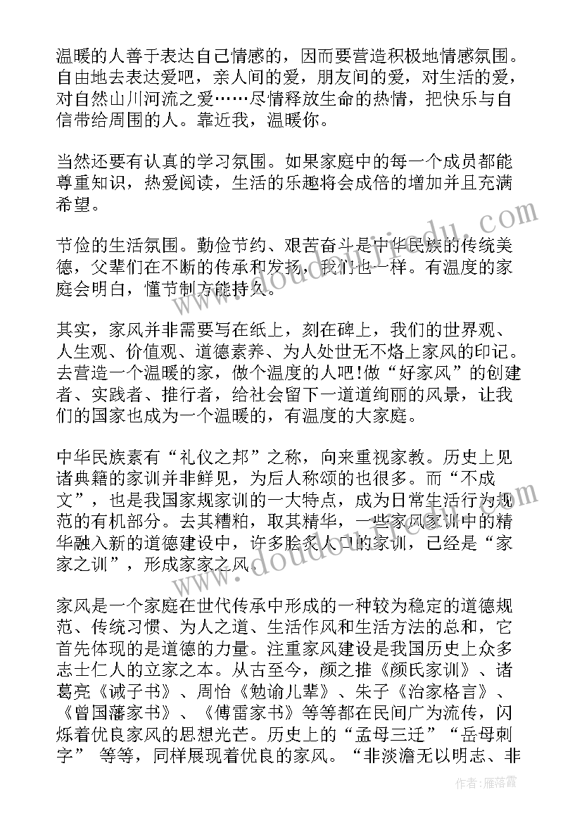 最新传承家风家训弘扬传统美德演讲稿 传承家风家训演讲稿(通用5篇)