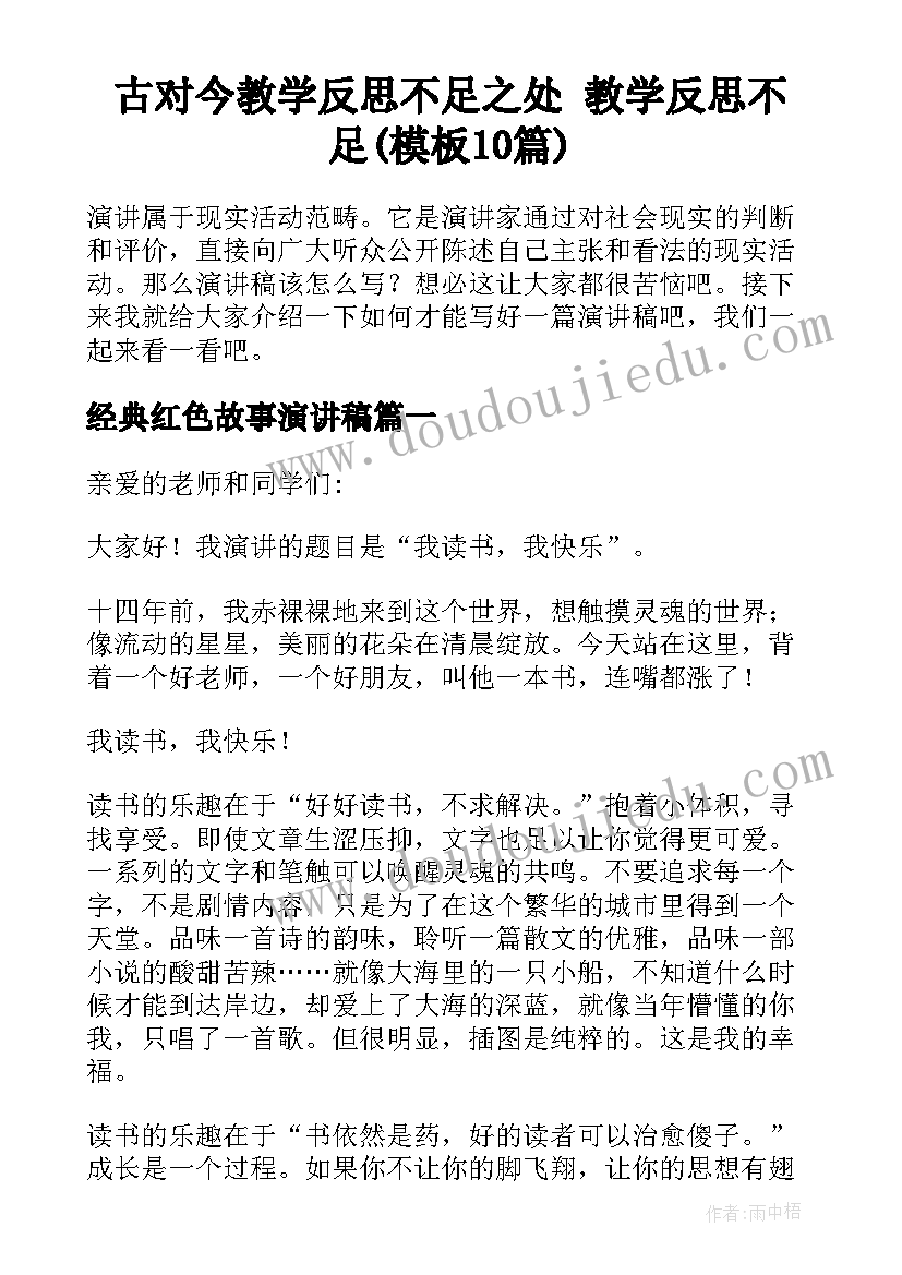 古对今教学反思不足之处 教学反思不足(模板10篇)