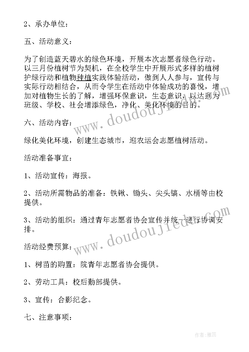 最新义务植树方案 全民义务植树活动方案(精选5篇)