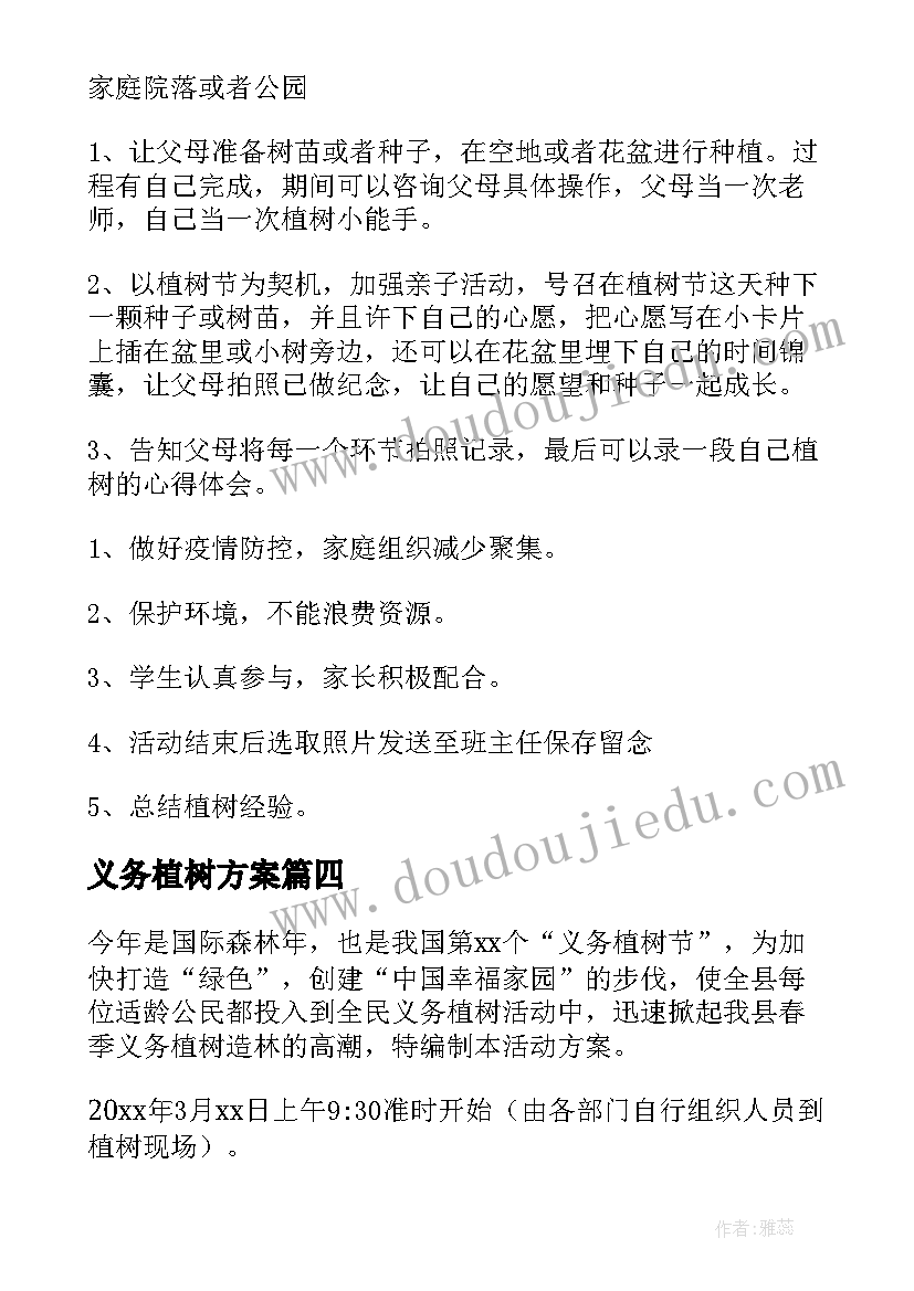 最新义务植树方案 全民义务植树活动方案(精选5篇)