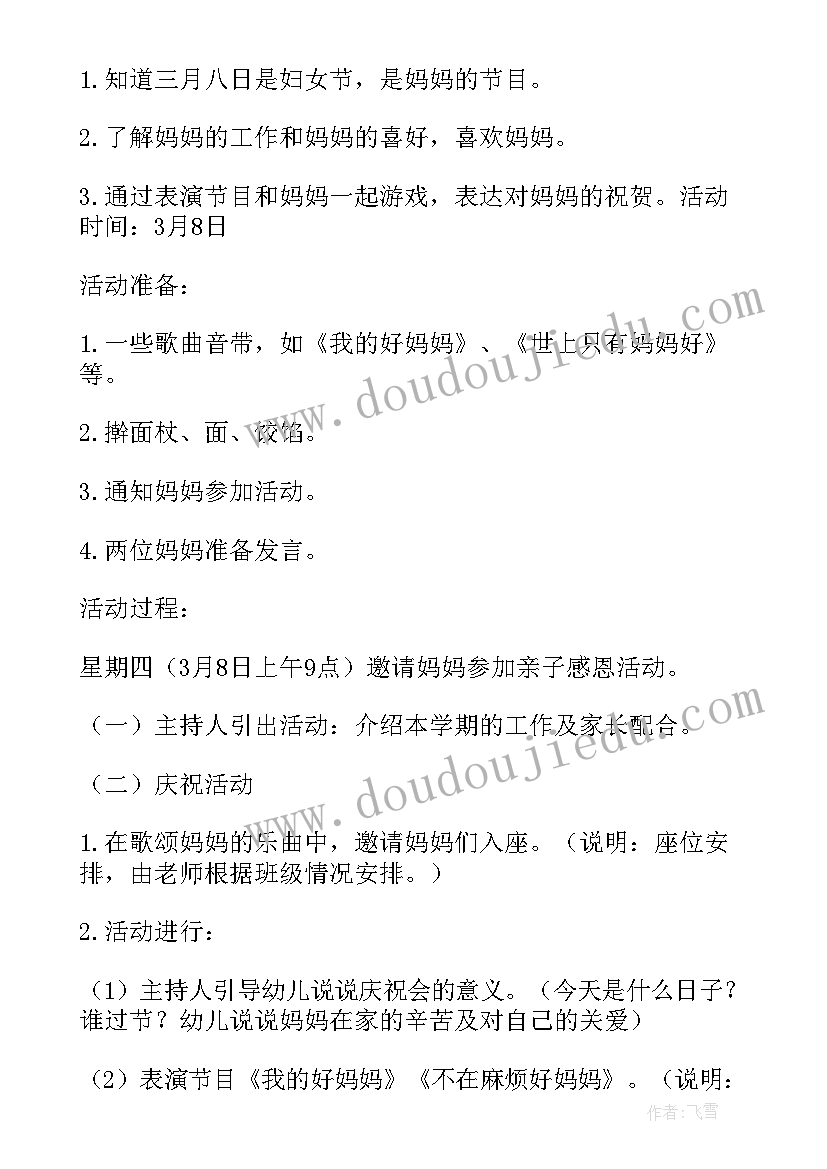 最新中班三八活动方案及反思 中班三八活动方案(汇总5篇)