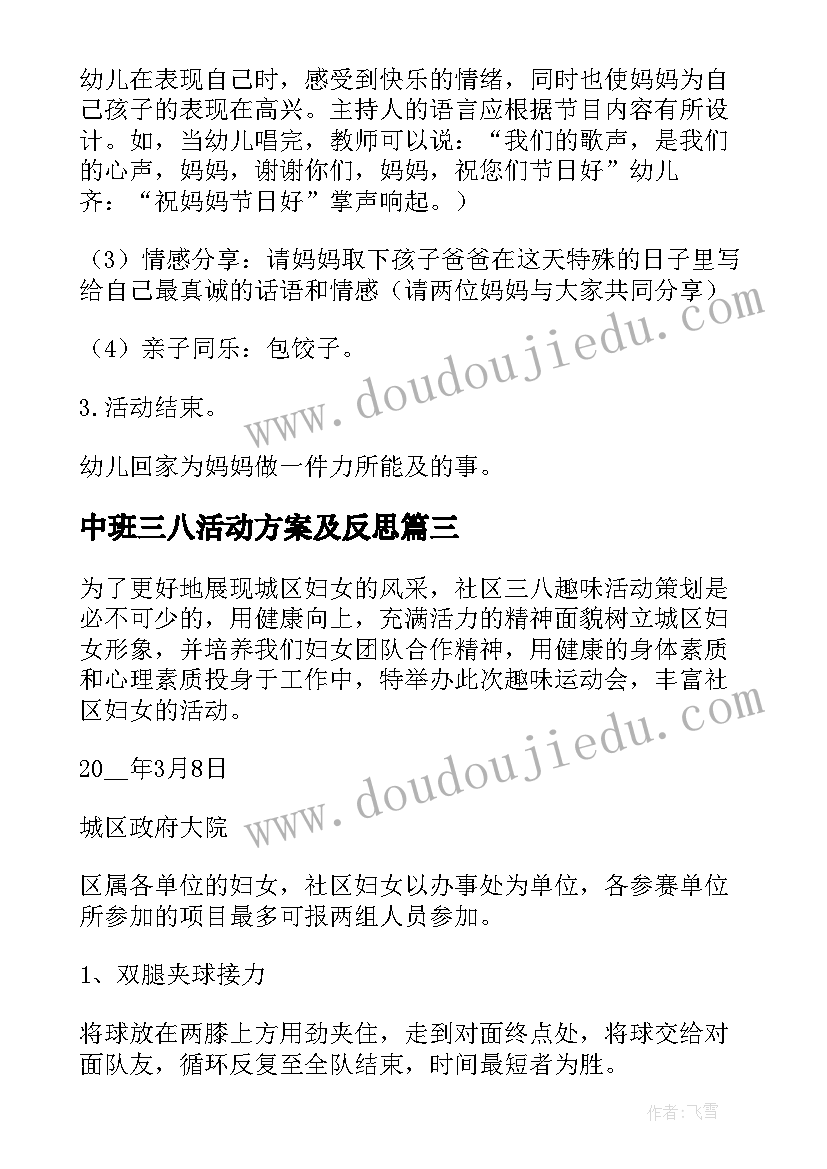 最新中班三八活动方案及反思 中班三八活动方案(汇总5篇)