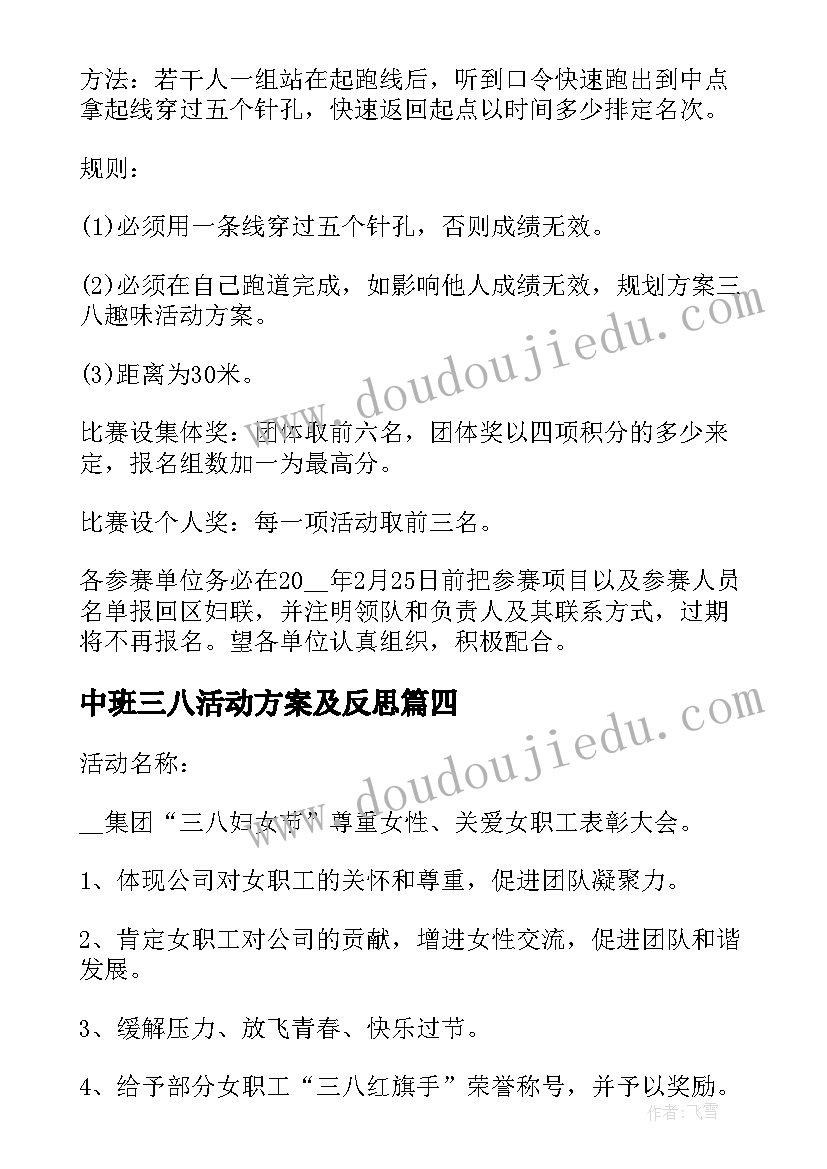 最新中班三八活动方案及反思 中班三八活动方案(汇总5篇)