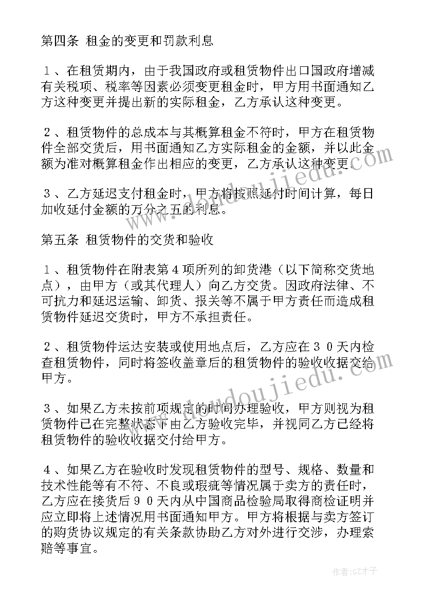 2023年融资租赁合同的法律规定有哪些 融资租赁合同(汇总6篇)