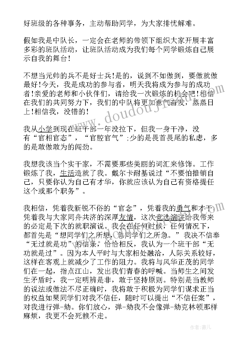 2023年小学竞选中队长演讲稿 中队长竞选演讲稿(实用10篇)