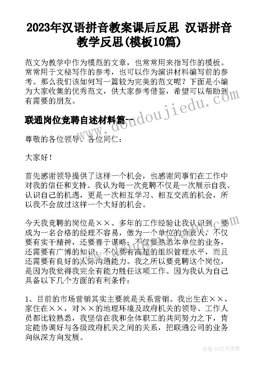 2023年汉语拼音教案课后反思 汉语拼音教学反思(模板10篇)