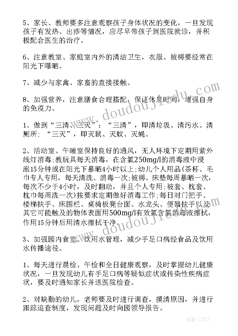 手足口病防控工作应急预案 手足口病防控的工作方案(汇总5篇)