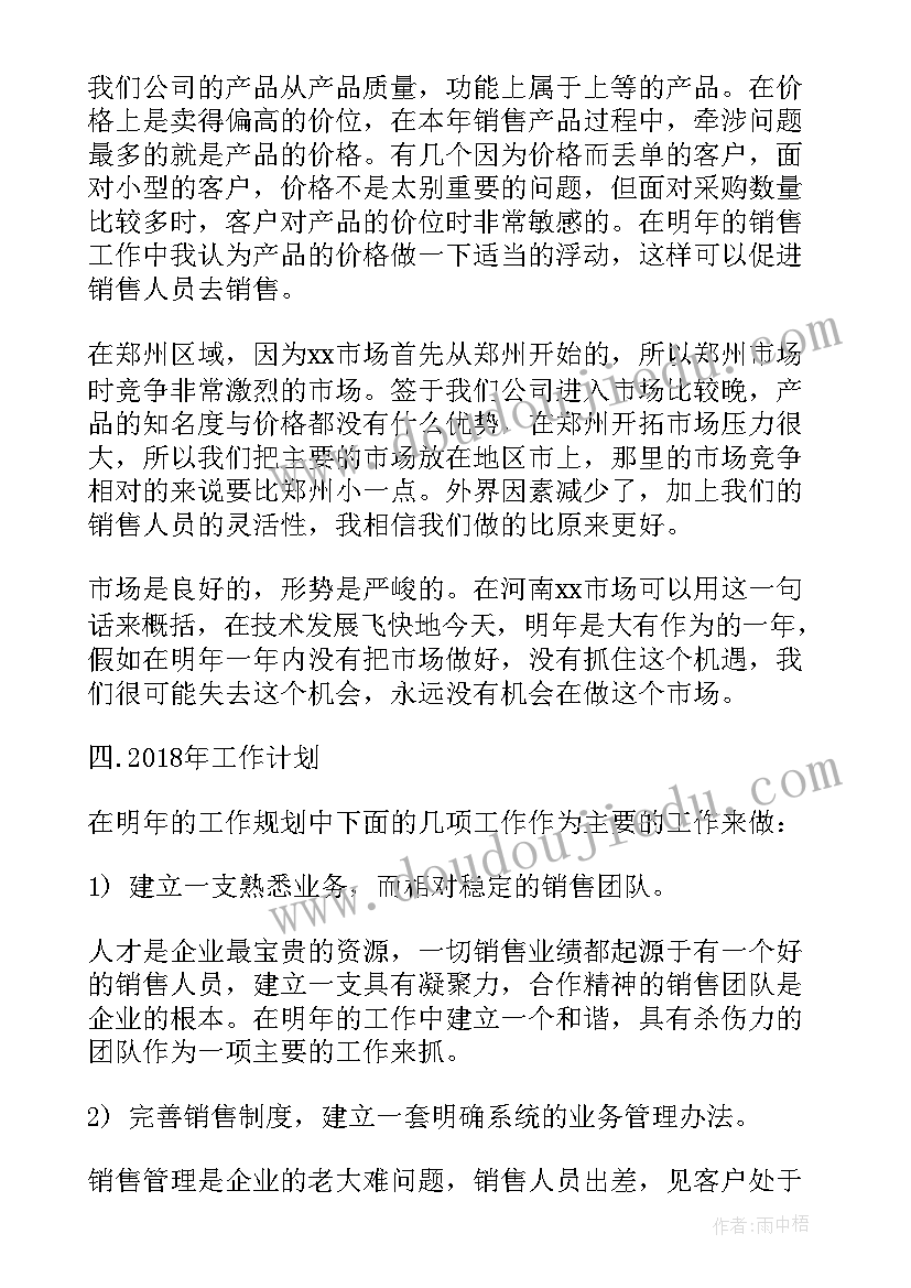 最新销售跑市场工作计划及目标 销售工作计划(汇总10篇)